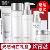 珀莱雅（PROYA）套装美白祛斑护肤品水乳保湿礼盒全套礼物送女友正品 推荐：洁面+爽肤水+乳液