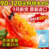 渔吻北极甜虾原装进口头籽刺身特大号北极熊腹籽甜虾冰虾元宝虾满籽虾 礼盒装90-120头籽甜虾 4斤(净重)