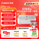 佳能（Canon）E568白 无线自动双面学生彩色喷墨多功能一体机（打印/复印/扫描 WiFi 学生作业/照片打印 家用）