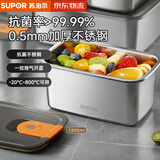 苏泊尔保鲜盒抗菌不锈钢食品级餐盒户外野炊便当盒生腌密封盒1300ml大号