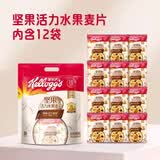 家乐氏（Kellogg）谷兰诺拉水果麦片冲饮谷物麦片早餐即食泡牛奶代餐 坚果水果麦片420g（35g*12袋）