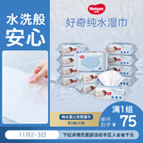 好奇（Huggies）纯水婴儿湿巾80抽12包手口屁屁擦去99.9%细菌去油污消毒家庭装