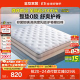 全友家居 进口乳胶床垫1.5x2米双人席梦思弹簧床垫子家用护脊椰棕床垫