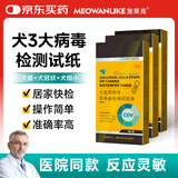 宠莱克犬瘟CDV+犬冠状CCV+犬细小CPV犬三大病毒三项检查自测试纸检测卡三合一医院同款