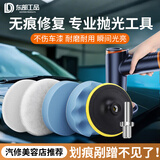 东部工品汽车抛光打磨套装抛光海绵打蜡漆面划痕蜡修复羊毛盘玻璃打磨盘