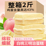 妙上品白桃味三明治1000g小蛋糕面包整箱三角形奶油夹心宿舍休闲零食
