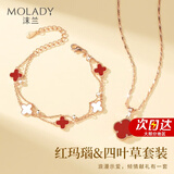 沫兰（MOLADY）四叶草项链女2025新款纯银吊坠轻奢女士生日纪念日礼物送女友老婆 [送女友/老婆]项链+手链*红玛瑙