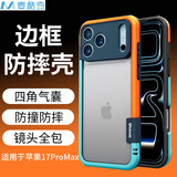 麦酷奇适用苹果17Promax 手机壳iphone17Promax 散热透气 无背板镂空硅胶 软壳 精孔款【蓝橙撞色】