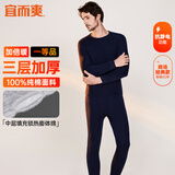 宜而爽【三层加厚 100%纯棉】三层棉男士保暖内衣套装全棉圆领秋衣秋裤