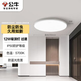 公牛（BULL）吸顶灯IP50防尘防虫卧室阳台过道灯MX-A012F-AS全白12W