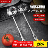 美厨（maxcook）火锅勺 不锈钢汤勺漏勺两件套 MCTH-22