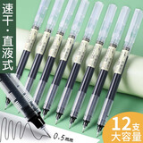 离草0.5mm直液式走珠笔 开学速干中性笔针管笔碳素黑笔圆珠笔学生考试签字笔 黑色/常规款12支