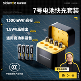 斯丹德7号充电锂电池1.5V七号快充充电器8仓8粒玩具/鼠标/遥控器/体重秤/电子秤/智能门锁/计算器