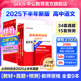 中公教育教资考试资料2026上半年初中高中语文数学英语教师资格证考试用书中学（教材+历年真题试卷+预测卷）全套9本初中高中体育历史物理等中学备考2025教资 高中语文（教材+真题全套）