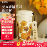格米（germ）梵高联名双饮保温杯吸管水杯大容量学生杯女神礼物杯500ML向日葵