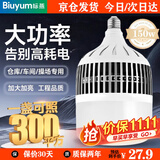 Biuyum led灯泡厂房仓库大功率节能灯泡高亮度鳍片散热灯泡150w E27螺口 白光6000k