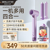 smallstar多功能美发造型器四合一 自动直发卷发负离子高速吹风机持久定型不伤发家用宿舍送礼 F9女神紫