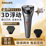 飞利浦（PHILIPS）电动剃须刀 充电式男士刮胡刀胡须刀三刀头全身水洗干湿两用礼物 【全新升级1系】S1112