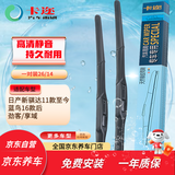 卡迩日产新骐达11至今/蓝鸟16后/劲客/享域 三段式雨刮器雨刷器26+14 