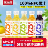 农夫山泉17.5°NFC鲜榨果汁冷藏饮料300ml橙汁凤梨苹果汁可选顺丰包邮 5口味各1瓶