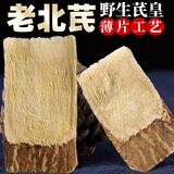 岷农人20年甘肃野生黄芪大片250g特级黄氏北芪无硫熏沙棘林自然生长芪皇