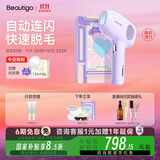 beautigo【国家补贴15%】脱毛仪蓝宝石IPL大能量脱毛器冰点家用私处腋下腿部剃毛520礼物 香芋泡泡紫