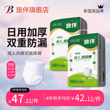 旅伴成人拉拉裤老年人尿不湿内裤式纸尿裤孕产妇护理 【加厚款M码】40片