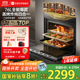 优盟（UM）嵌入式蒸烤箱一体机 76L大容量蒸烤一体机 搪瓷内胆 家用电蒸箱烤箱多功能热风烘焙国家补贴UZK07S