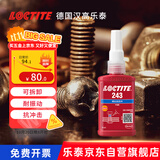 乐泰/loctite 243 螺丝胶 螺纹锁固胶剂 NSF认证中等强度通用型密封单组分厌氧胶水 蓝色 50ml/1支