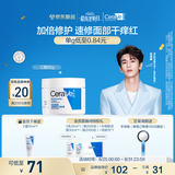 适乐肤（CeraVe）【张凌赫同款】高保湿润肤霜85g C霜敏感肌身体乳液面霜男女护肤