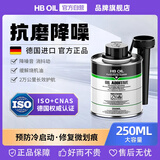 HBOIL德国进口发动机抗磨修复添加剂缓解烧机油润釉保护剂250ML