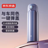 京东京造保温杯男女【一键弹盖】 su7同色 480ml 【霞光紫】