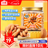 沃隆扁桃仁150g罐装去壳即食果仁汪汪队立大功联名款儿童休闲零食