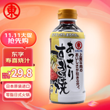 HIGASHIMARU东字寿喜烧调味汁 日本进口 日式牛肉火锅底料酱油400ml
