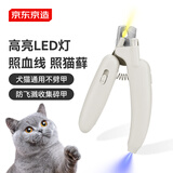 京东京造宠物指甲刀 猫咪指甲剪专用狗狗指甲钳神器【LED+紫外线灯】