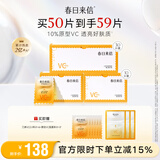 春日来信原型VC2.0三体锁鲜精华液双仓次抛提亮肤色面部精华抗氧化抗糖 VC精华*56片