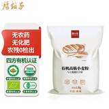腰小荞新疆有机高筋面粉2.5kg面包粉吐司粉四方认证无添加蛋白含量高