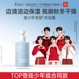 袋鼠妈妈青少年沐浴露儿童沐浴乳青春期学生清洁止痒保湿净异味 200ml