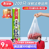 美丽雅保鲜袋背心式食品级200只 小号加厚收纳袋 一次性冰箱连卷分装袋