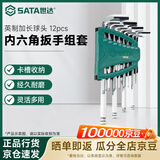 世达（SATA）英制加长球头内六角扳手组套工具 12pcs 09106
