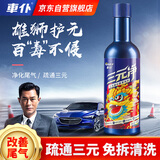 車仆车仆三元净发动机内部积碳尾气净化免拆深度清洁燃油宝添加剂1瓶