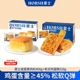 豪士（HAOSHI）老式鸡蛋糕手撕面包蛋糕点心营养早餐休闲零食下午茶代餐礼盒 豪士咸蛋黄肉松408g+老式鸡蛋糕528g
