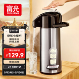 富光气压式保温壶2.2L大容量保温瓶压力壶家用开水瓶热水瓶玻璃内胆
