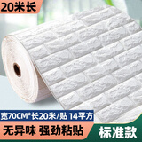 全品屋3D墙贴立体自贴墙纸 墙面装饰贴背景墙贴纸 遮丑泡沫防撞墙护墙板 白色连续式宽0.7*长20米