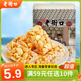 老街口 【满59选10】休闲零食 糕点 原味花生酥150g/袋