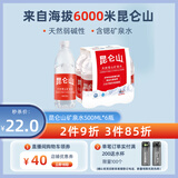 昆仑山饮用天然弱碱性矿泉水500ml*6瓶整箱装 高端用水