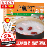 京东特价多本优惠】百鲜美食坊 美食天下 美味易做家常菜食谱 主食小炒煲汤凉拌菜家常菜特色菜厨师川菜湘菜书 百鲜美食坊 产前产后食谱