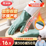 美丽雅洗碗手套加绒1双均码38.5cm保暖长袖家务清洁冬季洗衣服防冻手套