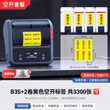 精臣B3S/B4线缆智能标签打印机 通信机房线缆电信光纤尾纤标识蓝牙手持刀型网线布线便携式不干胶热敏 B3S+2卷黄空开【含送1卷，共3300张】+送包