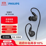 飞利浦（PHILIPS）有线耳机入耳式HiFi耳机动圈加动铁发烧音乐耳机高保真耳机3.5mm音频接口双11双十一礼物S301黑
